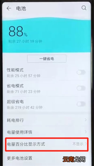 荣耀v20显示电量百分比的简单操作教程