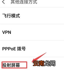 魅族16T中进行投屏的简单操作教程