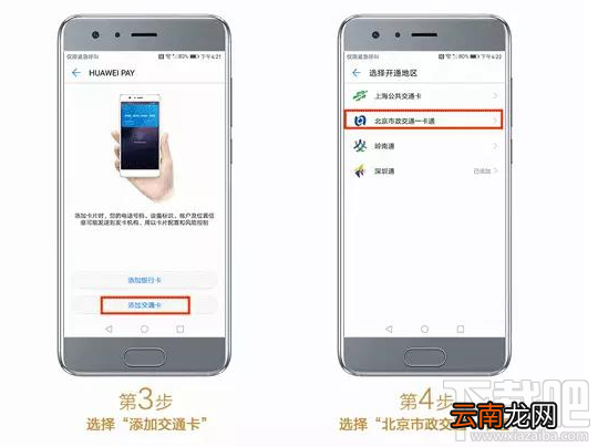 Huawei Pay北京交通卡怎么开通？