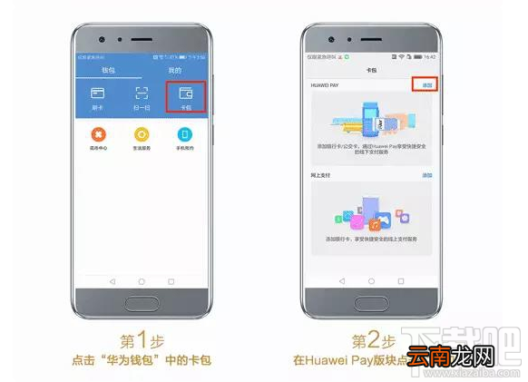 Huawei Pay北京交通卡怎么开通？