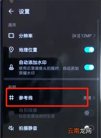 荣耀v20设置相机九宫格的具体操作教程
