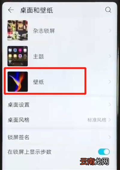 荣耀v20设置锁屏壁纸的操作教程