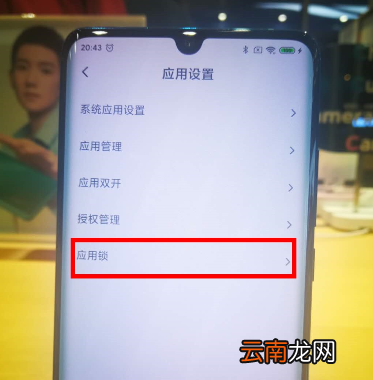 小米cc9pro给应用加密的操作教程