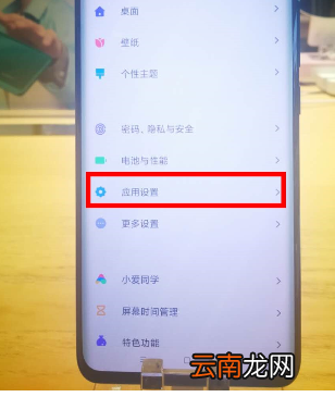 小米cc9pro给应用加密的操作教程