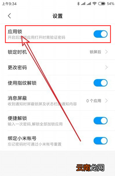 小米cc9pro给应用加密的操作教程