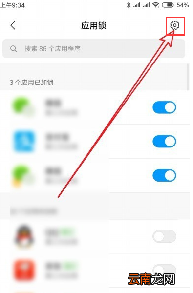 小米cc9pro给应用加密的操作教程