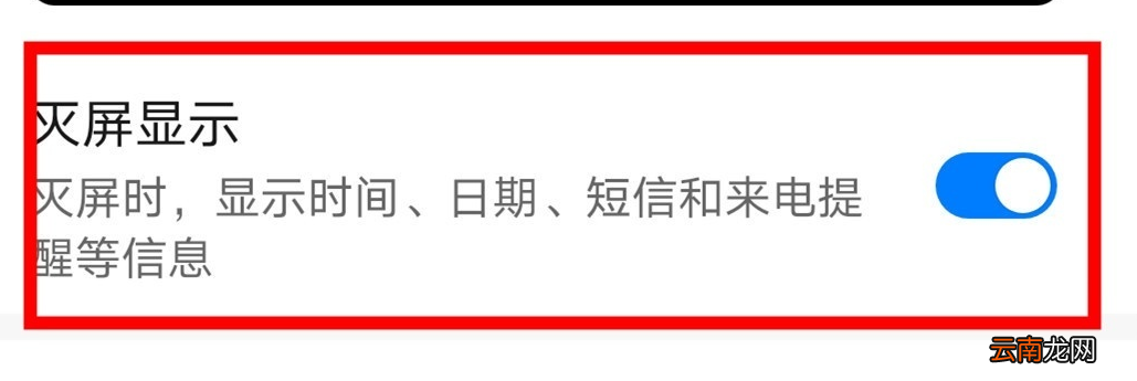 华为mate30pro 5G版设置息屏时钟的操作教程