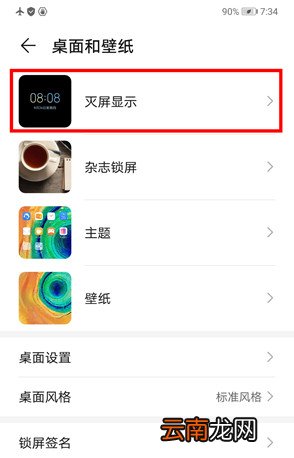 华为mate30pro 5G版设置息屏时钟的操作教程