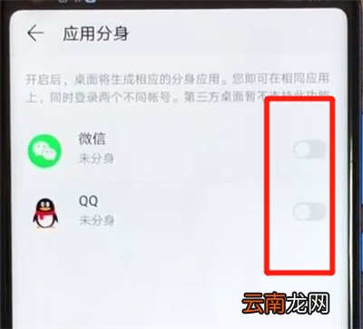 荣耀v20中设置应用分身的操作教程