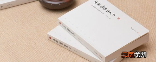 止于至善是什么意思 止于至善是指什么意思