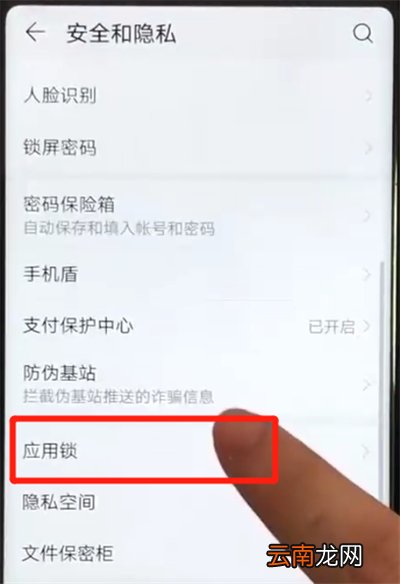 荣耀v20设置应用锁的操作教程