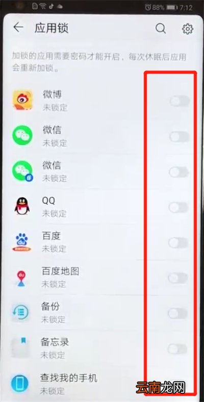 荣耀v20设置应用锁的操作教程