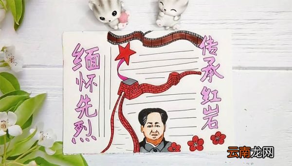 纪念毛泽东手抄报 纪念毛泽东手抄报画法