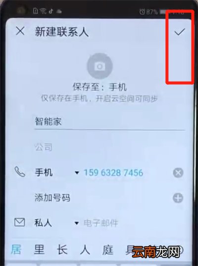 荣耀v20添加联系人的操作方法