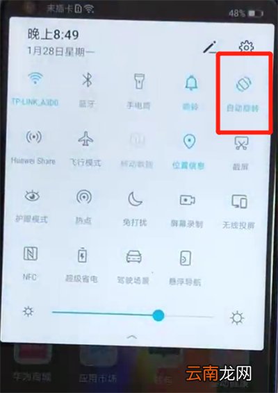 荣耀v20中关闭屏幕自动旋转的操作教程