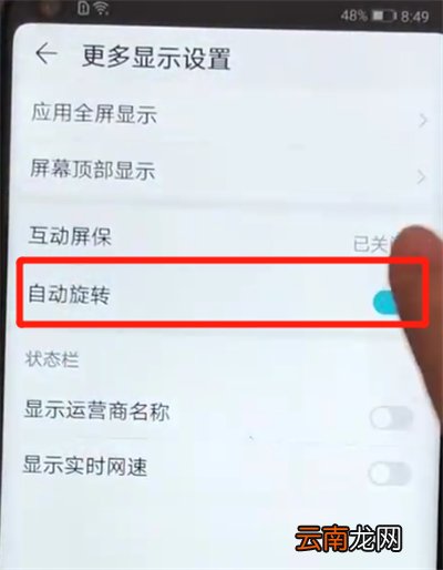 荣耀v20中关闭屏幕自动旋转的操作教程