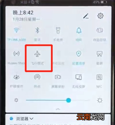荣耀v20打开飞行模式的操作教程