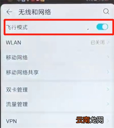 荣耀v20打开飞行模式的操作教程