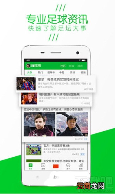 懂球帝APP好不好用详细功能介绍