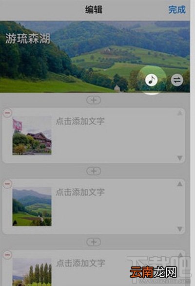 美篇如何添加背景音乐方法