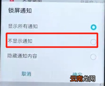 荣耀v20关闭锁屏通知的简单操作方法