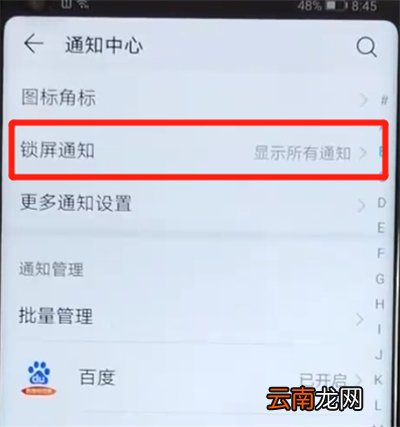 荣耀v20关闭锁屏通知的简单操作方法