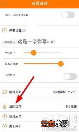 斗鱼tv直播如何清除缓存？斗鱼tv直播清除缓存教程