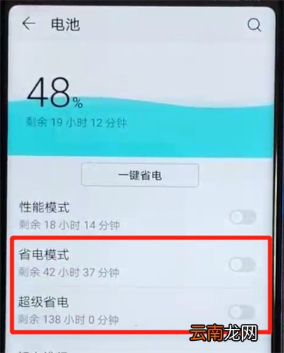 荣耀v20打开省电模式的操作教程