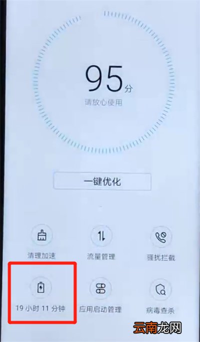 荣耀v20打开省电模式的操作教程