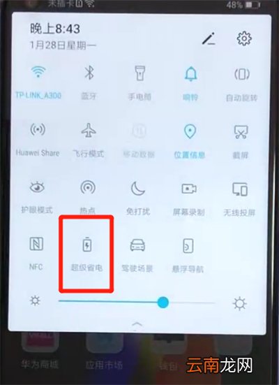 荣耀v20打开省电模式的操作教程