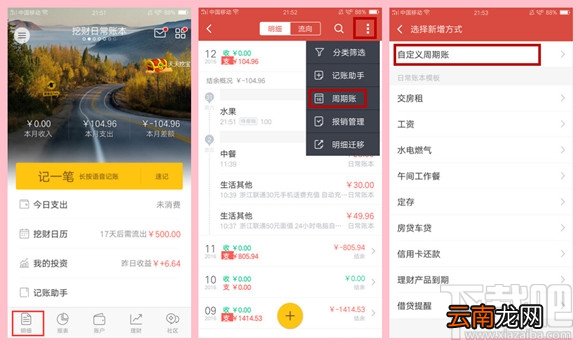 挖财周期账怎么设置？怎么删除？怎么修改？
