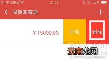 挖财周期账怎么设置？怎么删除？怎么修改？