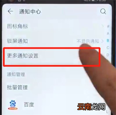 荣耀v20中关闭通知亮屏的操作教程