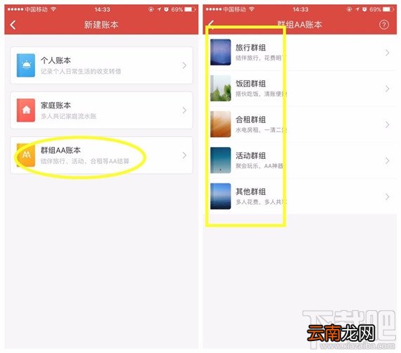挖财群组AA账本是什么？怎么创建群组AA账本？