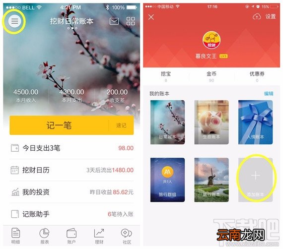 挖财群组AA账本是什么？怎么创建群组AA账本？
