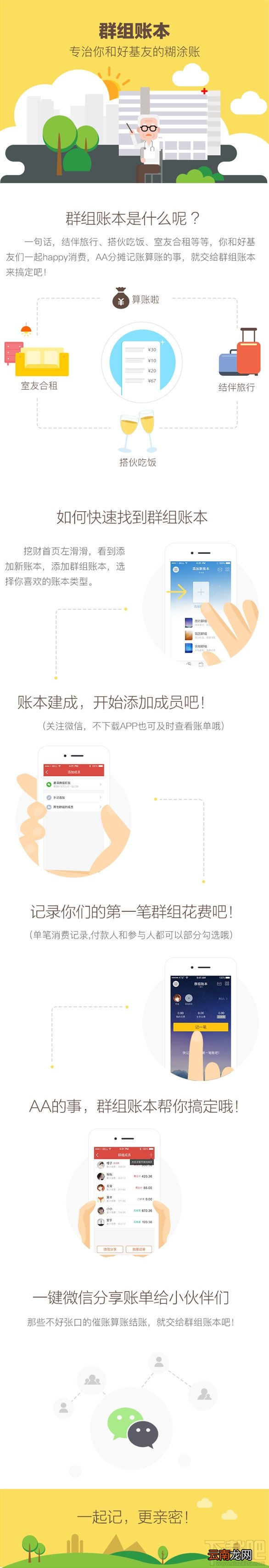 挖财群组AA账本是什么？怎么创建群组AA账本？