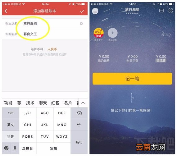 挖财群组AA账本是什么？怎么创建群组AA账本？