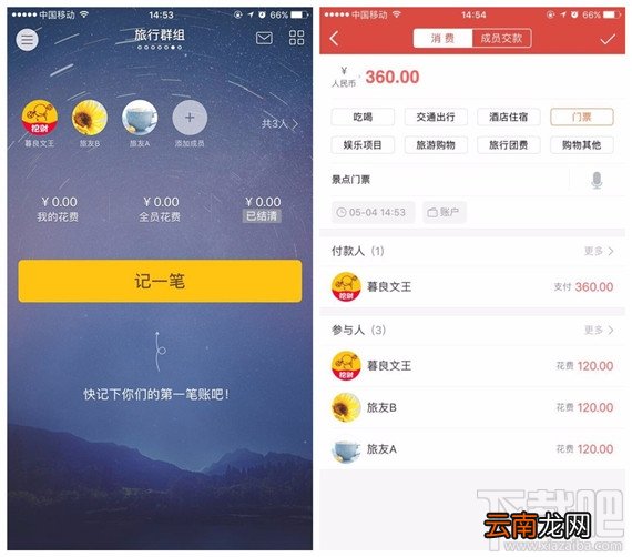 挖财群组AA账本怎么使用？挖财群组AA账本使用方法