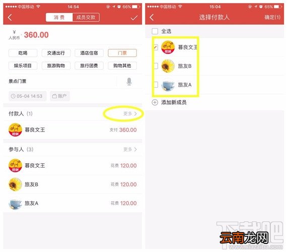 挖财群组AA账本怎么使用？挖财群组AA账本使用方法