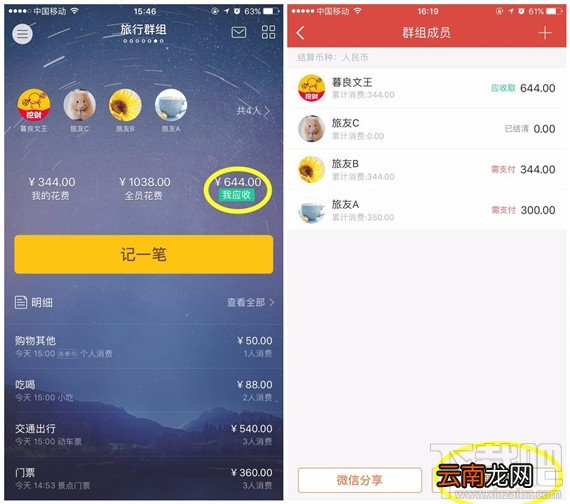 挖财群组AA账本怎么使用？挖财群组AA账本使用方法