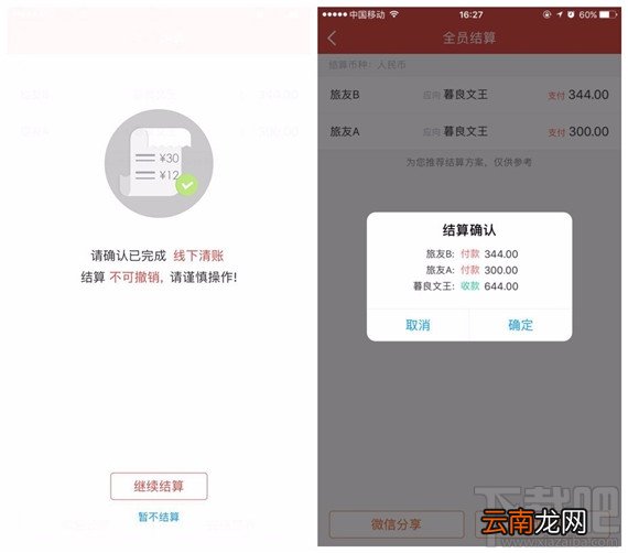 挖财群组AA账本怎么使用？挖财群组AA账本使用方法