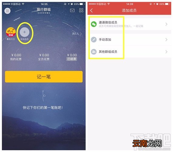 挖财群组AA账本怎么使用？挖财群组AA账本使用方法