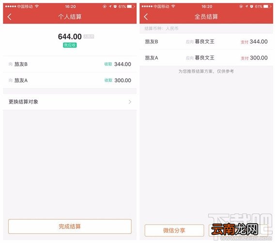 挖财群组AA账本怎么使用？挖财群组AA账本使用方法
