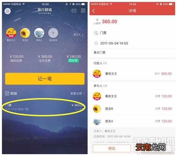 挖财群组AA账本怎么使用？挖财群组AA账本使用方法