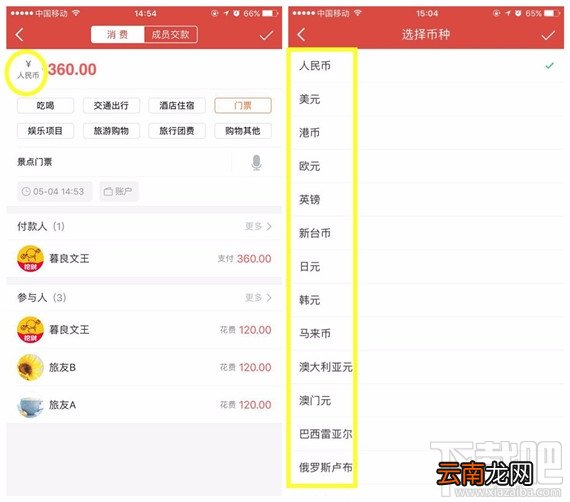挖财群组AA账本怎么使用？挖财群组AA账本使用方法