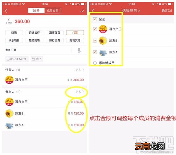 挖财群组AA账本怎么使用？挖财群组AA账本使用方法