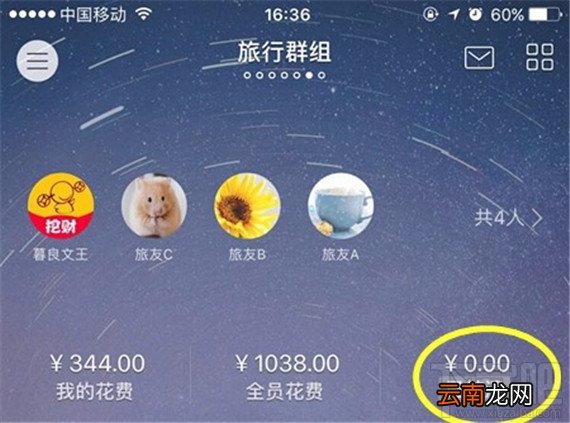 挖财群组AA账本怎么使用？挖财群组AA账本使用方法