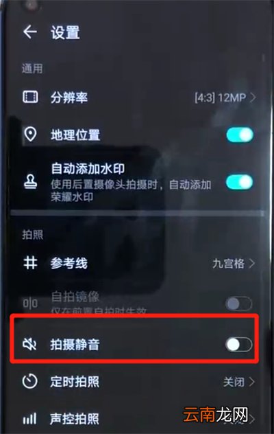 荣耀v20中关闭相机快门声的操作教程