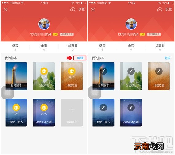 挖财怎么进行账本排序&隐藏?挖财账本管理方法