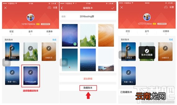 挖财怎么进行账本排序&隐藏?挖财账本管理方法